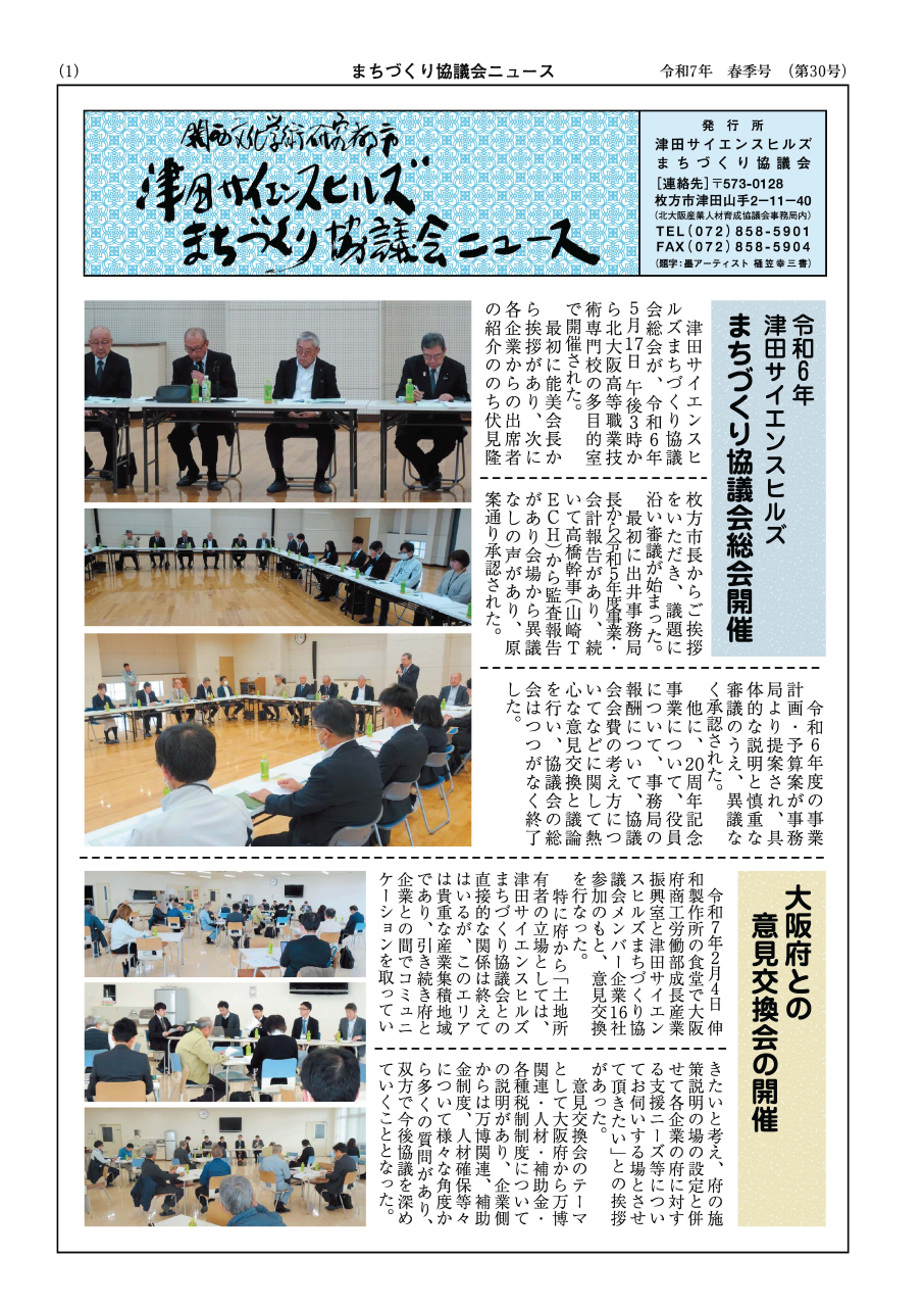 202505-30号_写真差し替え_ページ_1